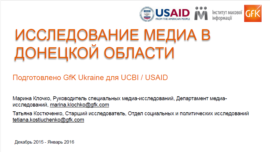 дослідження медіа донецька область