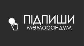 Підпиши меморандум за зменшення фінансових бар’єрів у справах про доступ Сайт з безпеки j-sos.ogr.ua