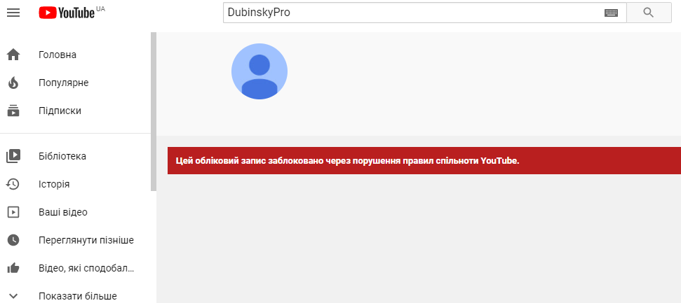 Дубінський