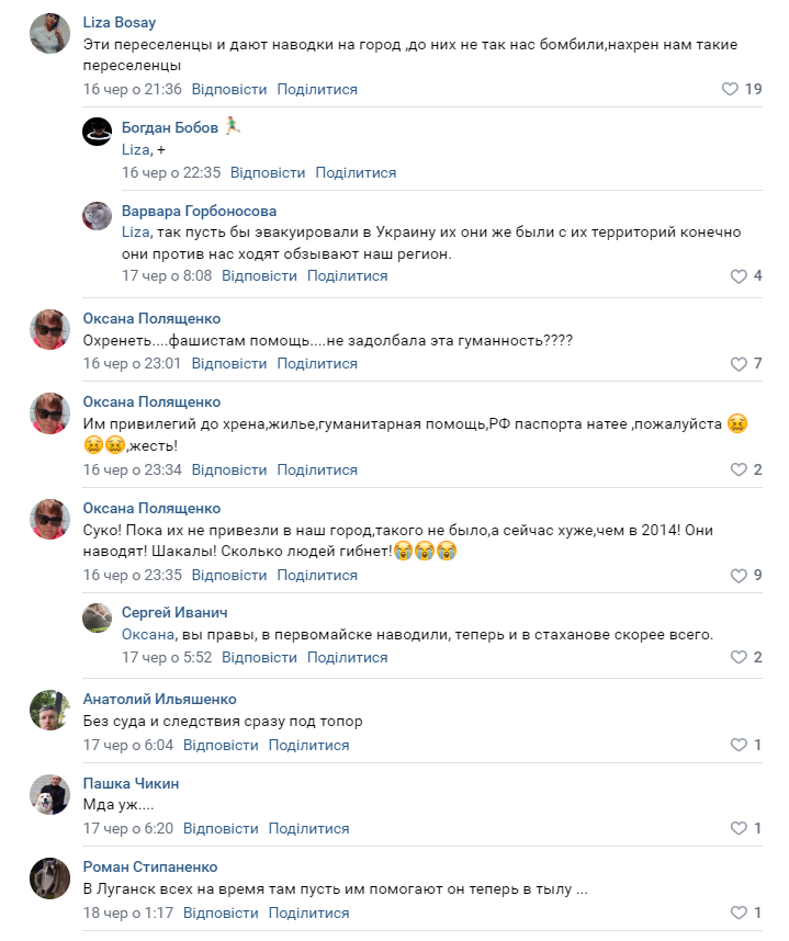 Реакція містян під повідомленням окупаційної адміністрації Стаханова про зустріч із депортованими людьми