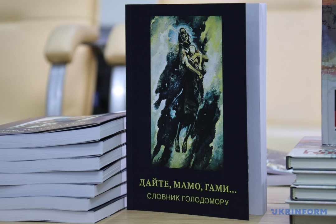 Голодомор