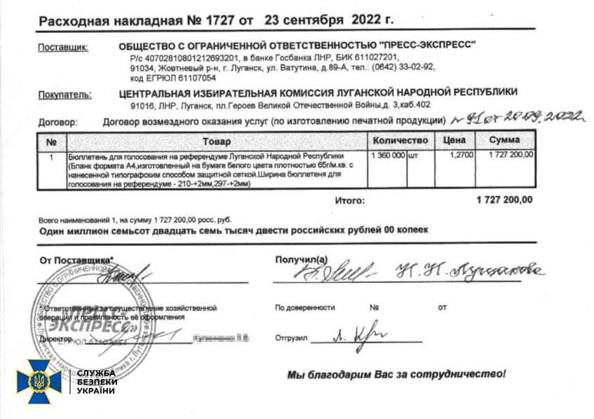 накладна, Пресс-експресс накладна, Пресс-експресс