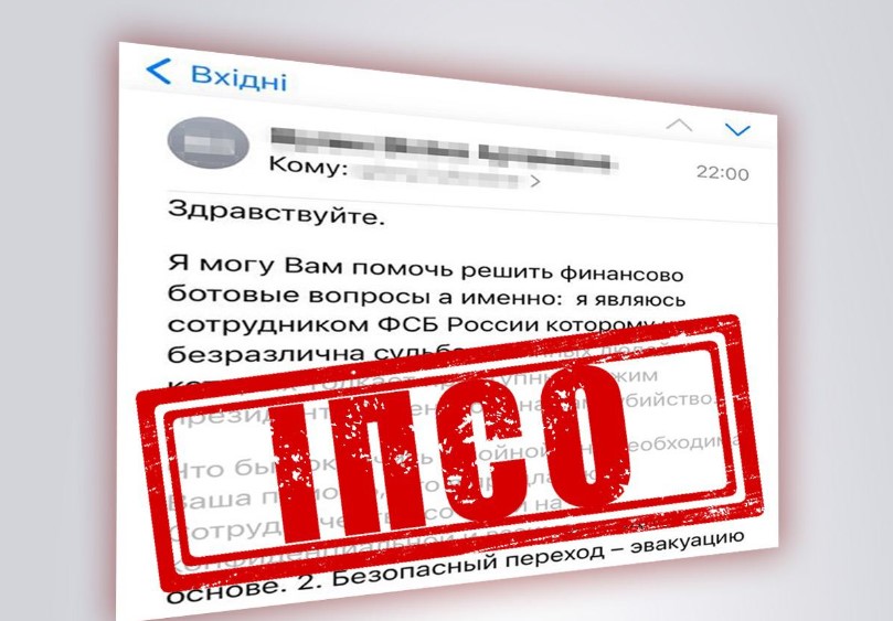 російські спецслужби вербують українців