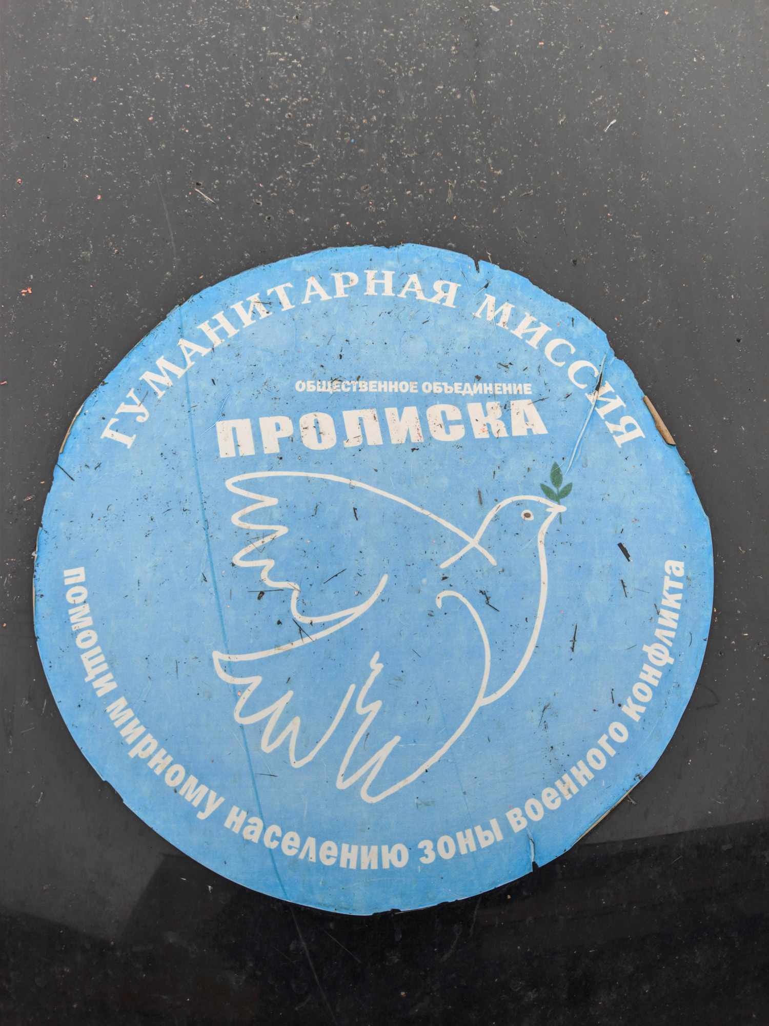 Логотип гуманітарної місії 