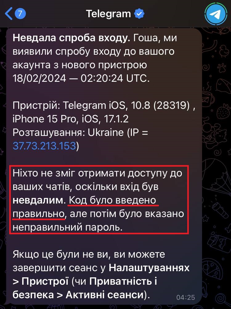 Скрін про спробу зламу Телеграм-акаунта журналаста